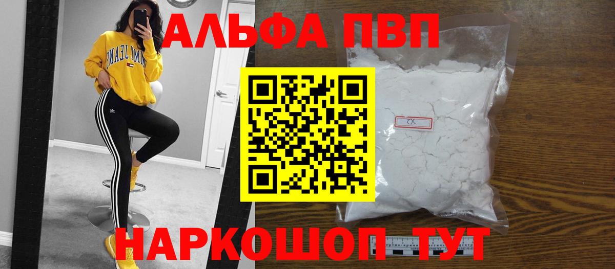Alpha PVP Соль Таганрог