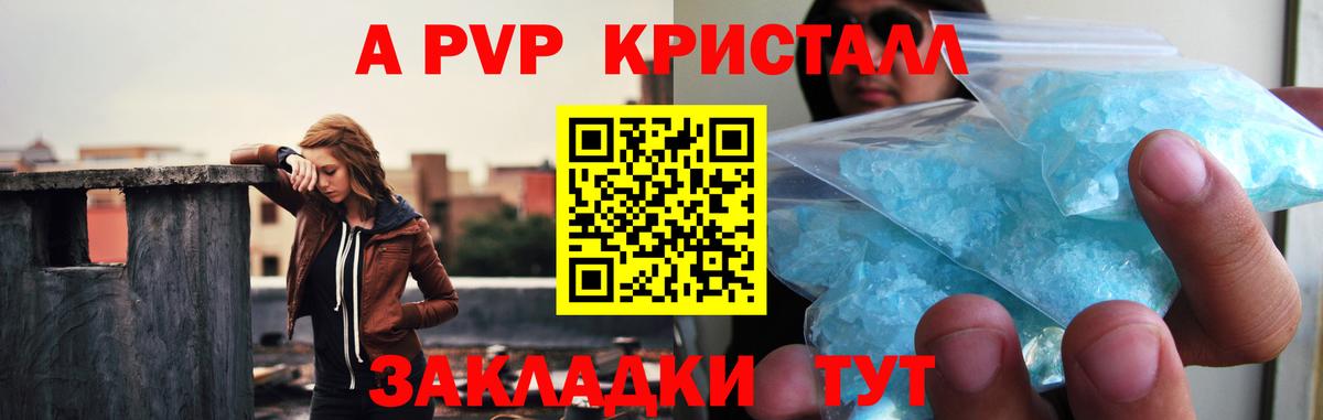 А ПВП  Alfa_PVP кристаллы  Таганрог  А ПВП СК  Вход с VPN  APVP Crystall 