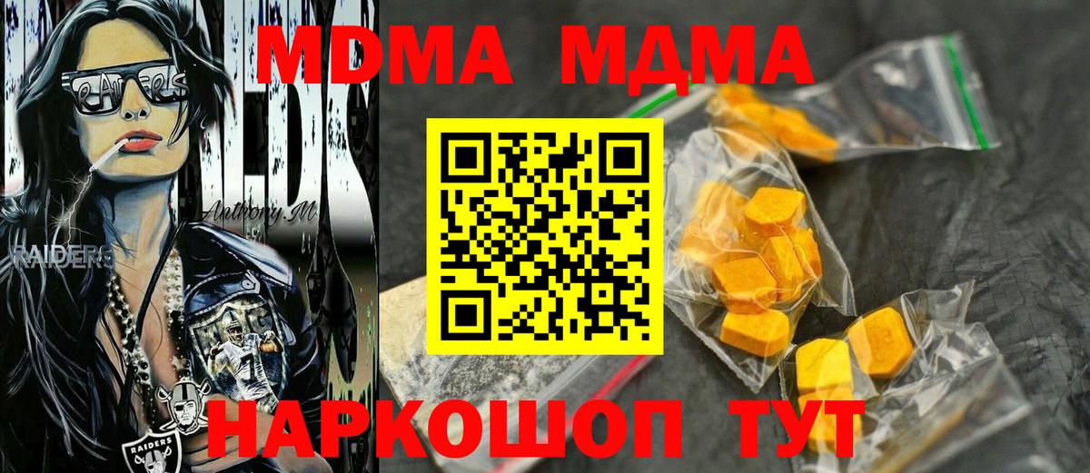 MDMA молли  Вход с VPN  Таганрог 
