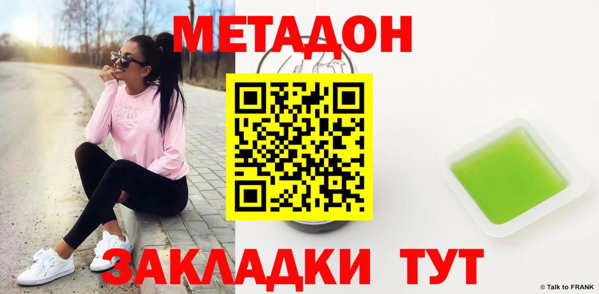 МЕТАДОН methadone  Вход с VPN  Таганрог 